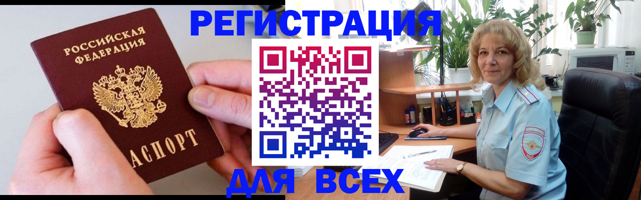 прописка для военкомата в Сунже