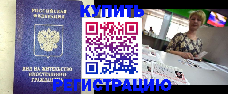 временная регистрация надежно в Сунже