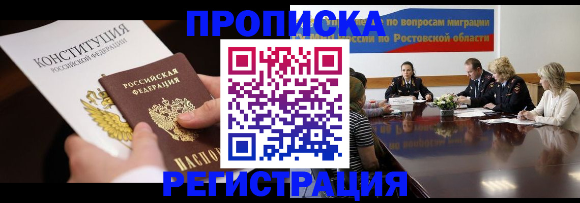 прописка для кредита в Сунже