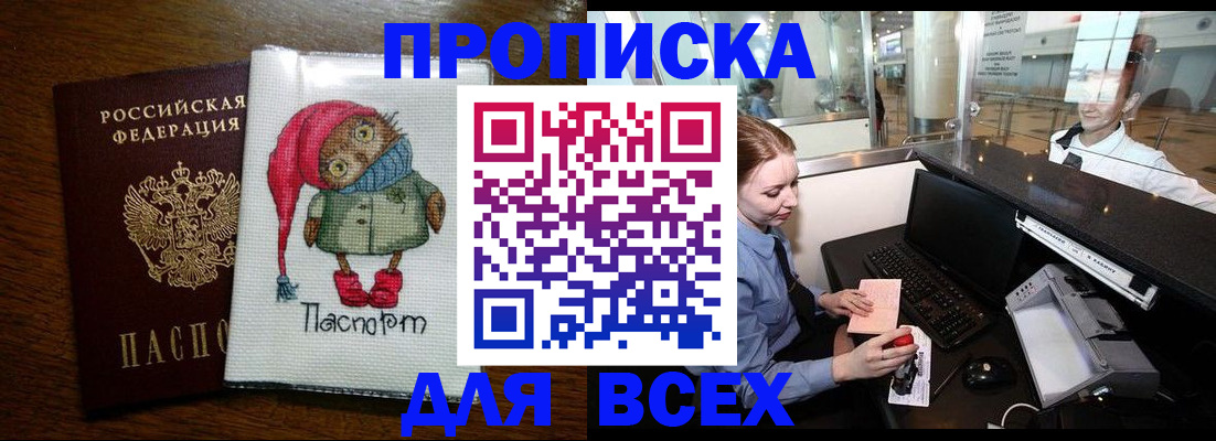 временная регистрация в квартире в Сунже