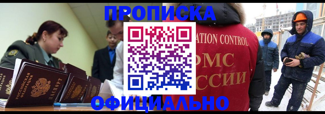 временная регистрация в квартире в Сунже