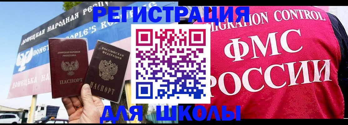 временная регистрация для школы в Сунже